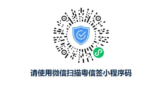 忘带证件不用愁！深圳市全面推行政务服务“免证办” 电子政务电子认证服务助力办事更便捷
